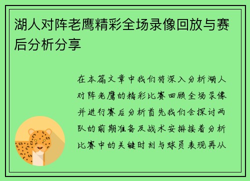 湖人对阵老鹰精彩全场录像回放与赛后分析分享 湖人对阵老鹰精彩全场录像回放与赛后分析分享
