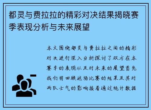 都灵与费拉拉的精彩对决结果揭晓赛季表现分析与未来展望 都灵与费拉拉的精彩对决结果揭晓赛季表现分析与未来展望